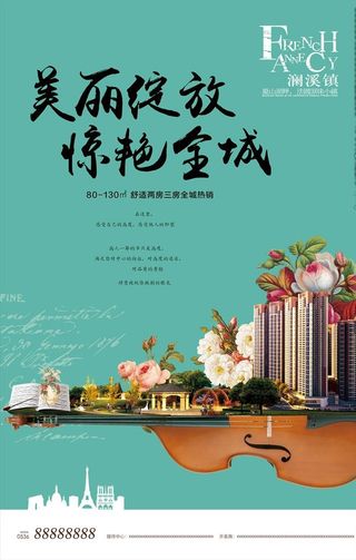 地产学区房花园洋房海报图片