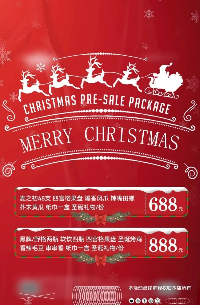 酒吧圣诞活动图片(1125x1772)psd模版下载