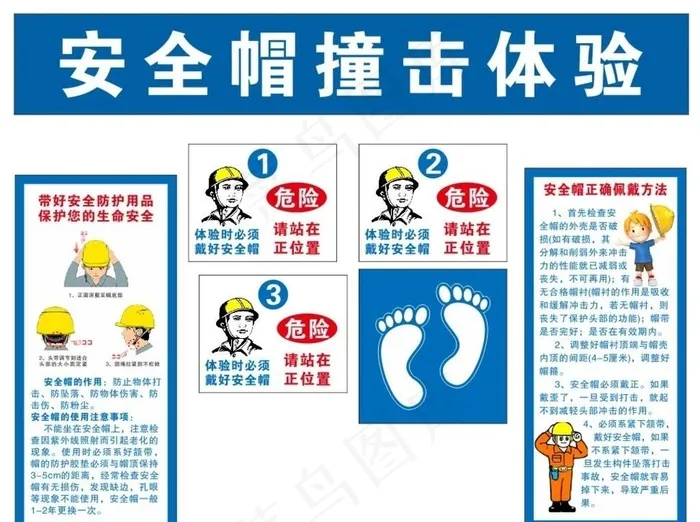 安全帽撞击体验图片cdr矢量模版下载