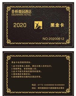 酒店会员卡图片