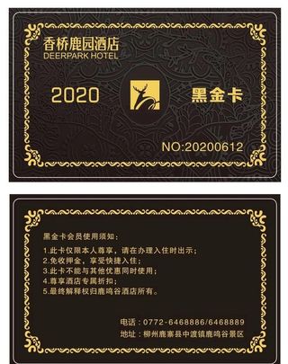 酒店会员卡图片