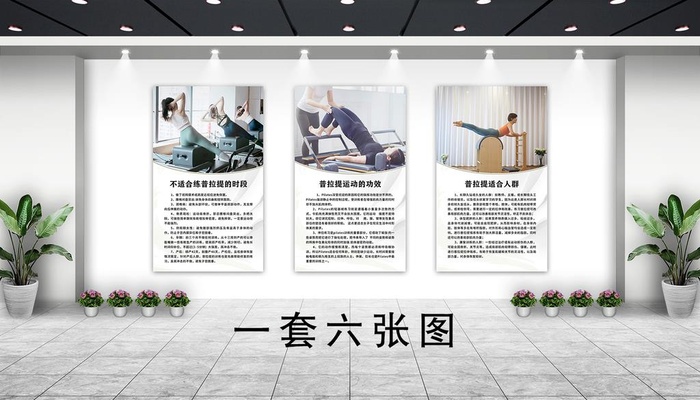 普拉提图片