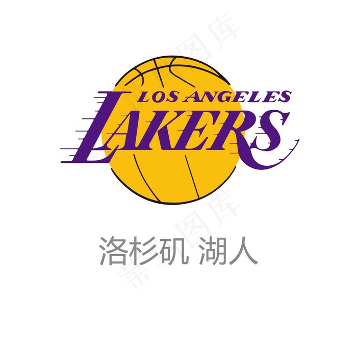 nba湖人队 logo图片(5906x5906)psd模版下载