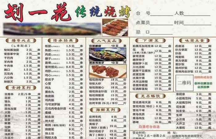 烧烤点菜单 划菜单图片(4961X3366(DPI:300))psd模版下载
