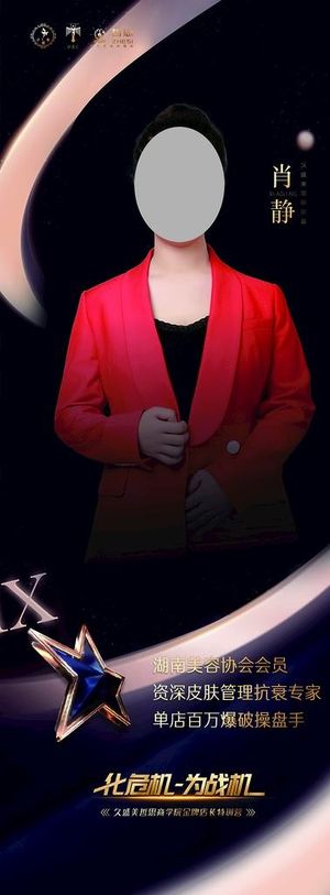 人物简介展架海报图片