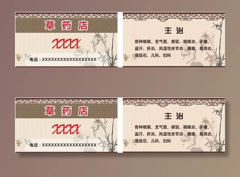 草药名片图片cdr矢量模版下载