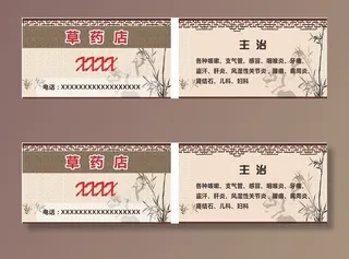 草药名片图片