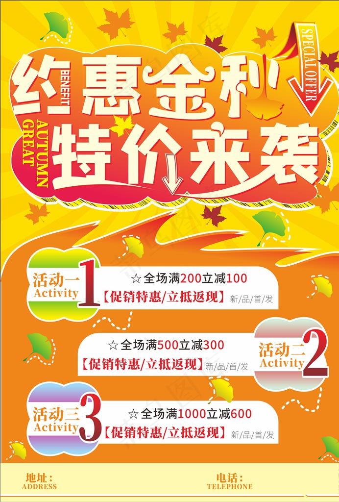 约惠金秋图片