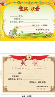 奖状图片