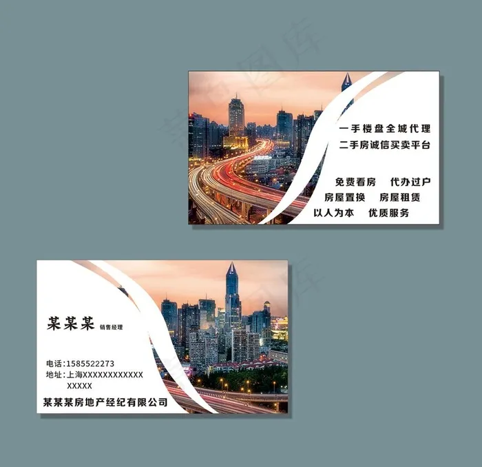 房地产名片图片cdr矢量模版下载