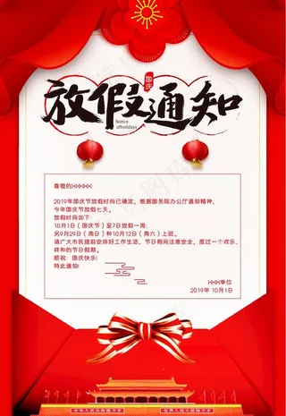 放假通知图片