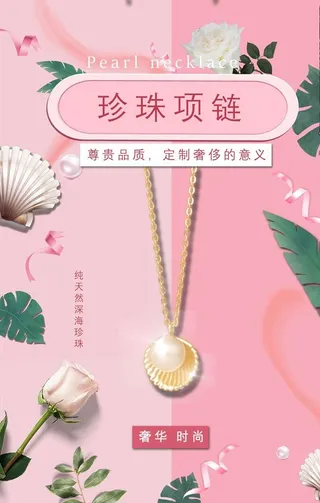 珠宝首饰海报图片
