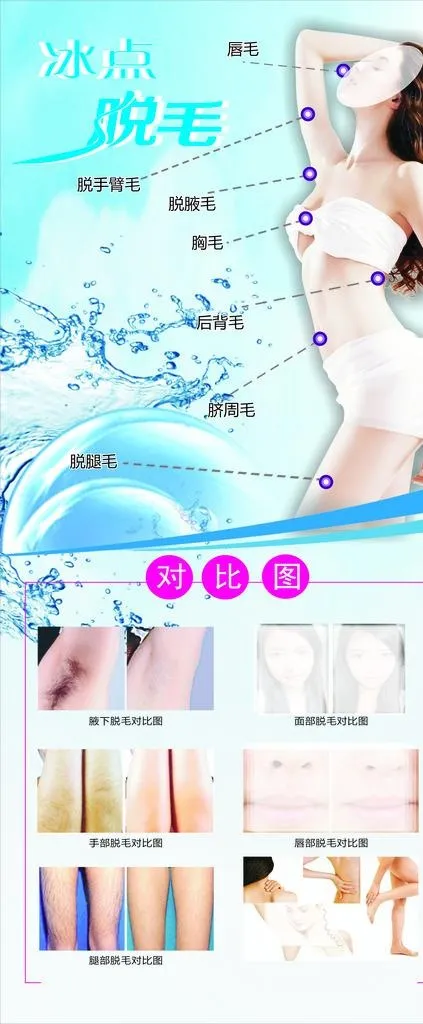 冰点脱毛展架图片cdr矢量模版下载