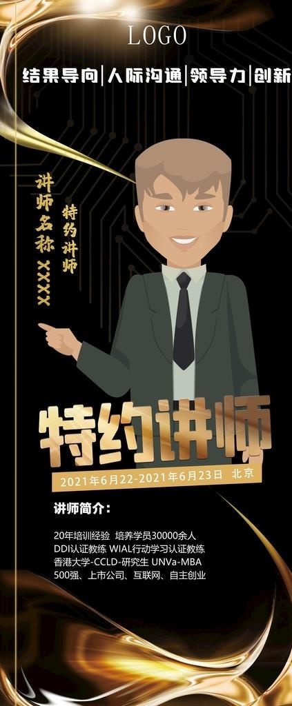 讲师易拉宝图片