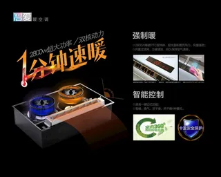 浴霸形象海报图片