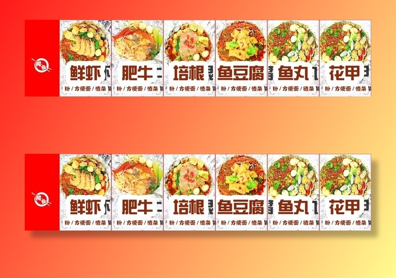花甲粉次菜牌图片