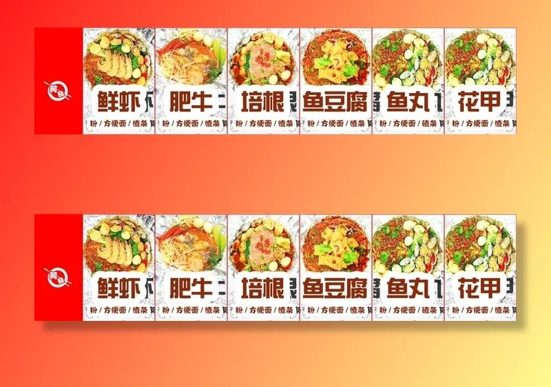 花甲粉次菜牌图片(2916x750)