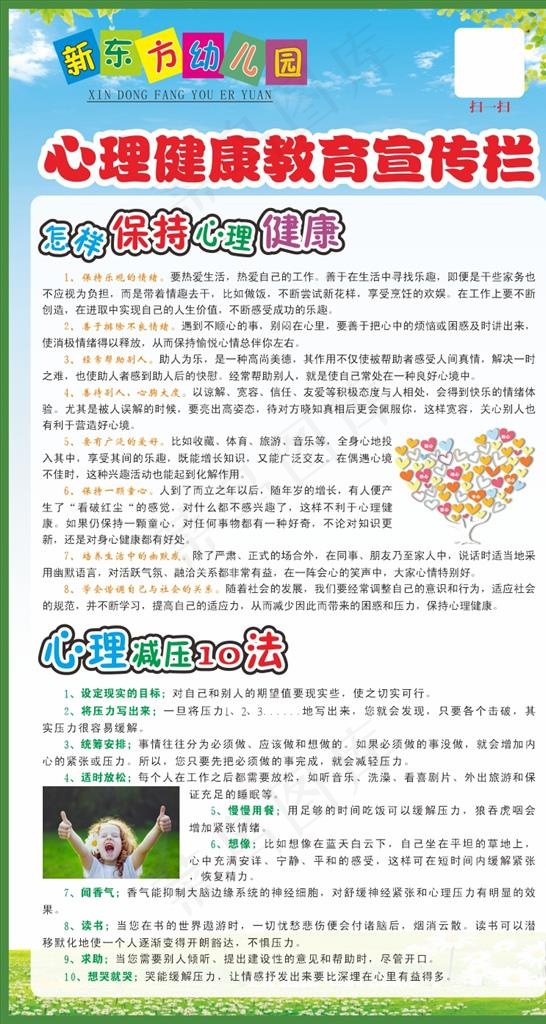 心理健康宣传展板图片cdr矢量模版下载