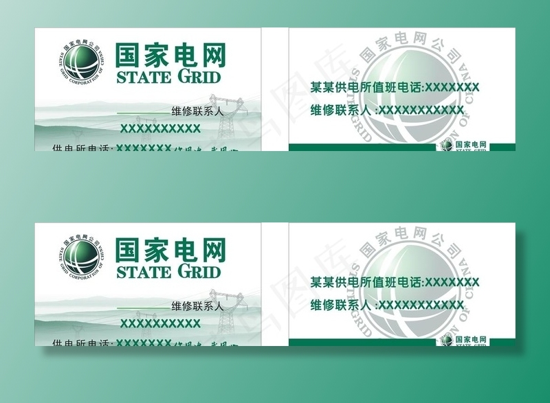 电网名片图片cdr矢量模版下载