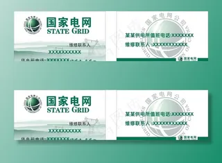 电网名片图片