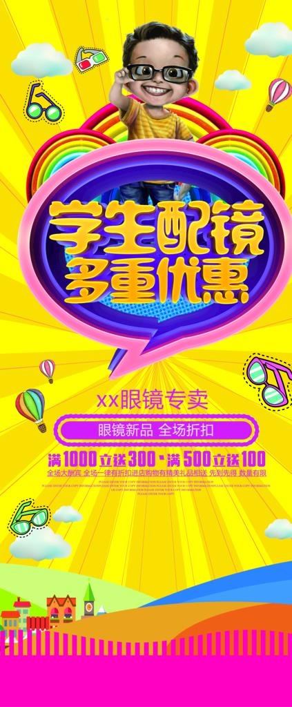 配镜图片(4724x10630)psd模版下载