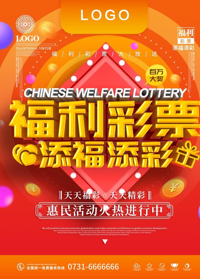 福利彩票图片(3543x4724)psd模版下载
