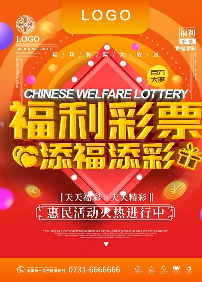 福利彩票图片(3543x4724)psd模版下载