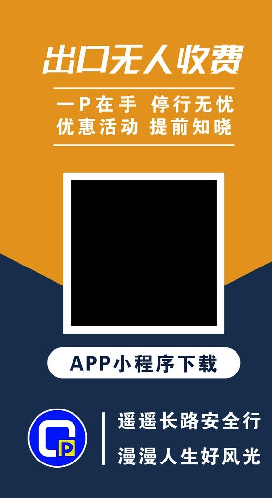 停车二维码图片(1701x2946)psd模版下载