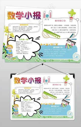 数学小报数学生活化手抄报图片