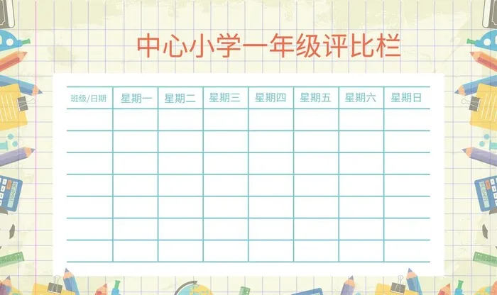 班级评比栏图片(5039x3150)psd模版下载