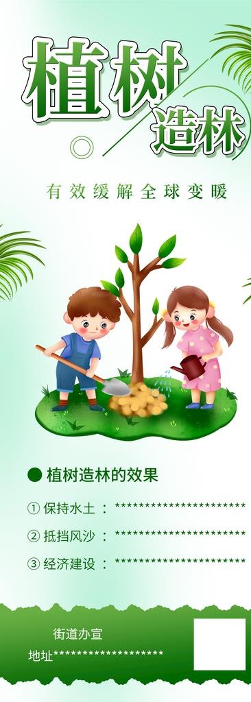 植树造林图片(2205x5669)psd模版下载