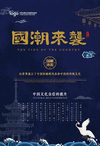 国潮海报图片