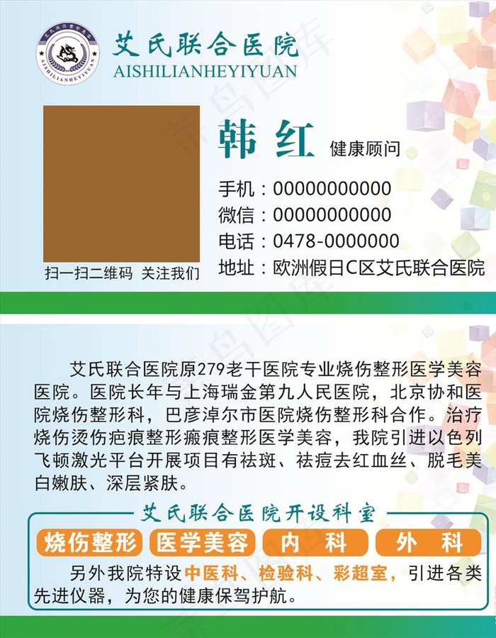 医院名片图片psd模版下载