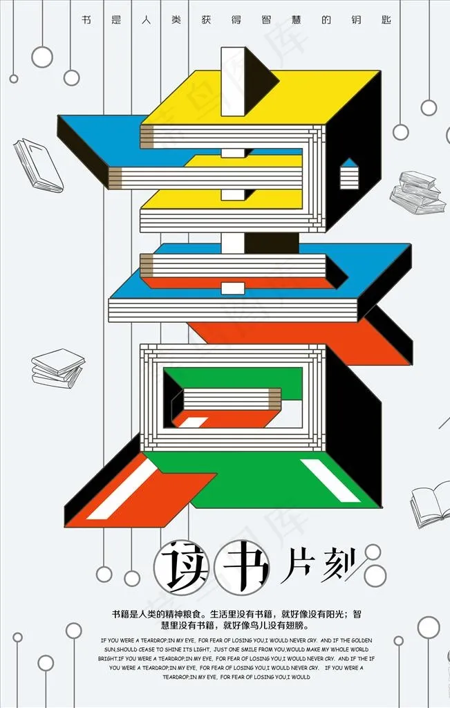 读书海报图片psd模版下载