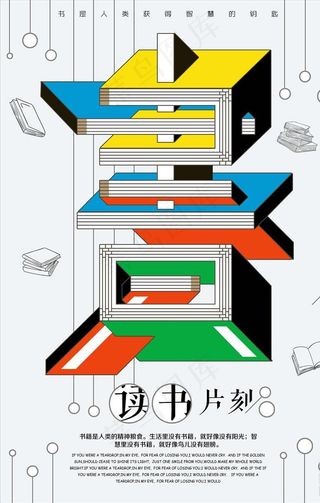 读书海报图片
