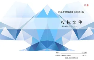 标书封面封皮图片