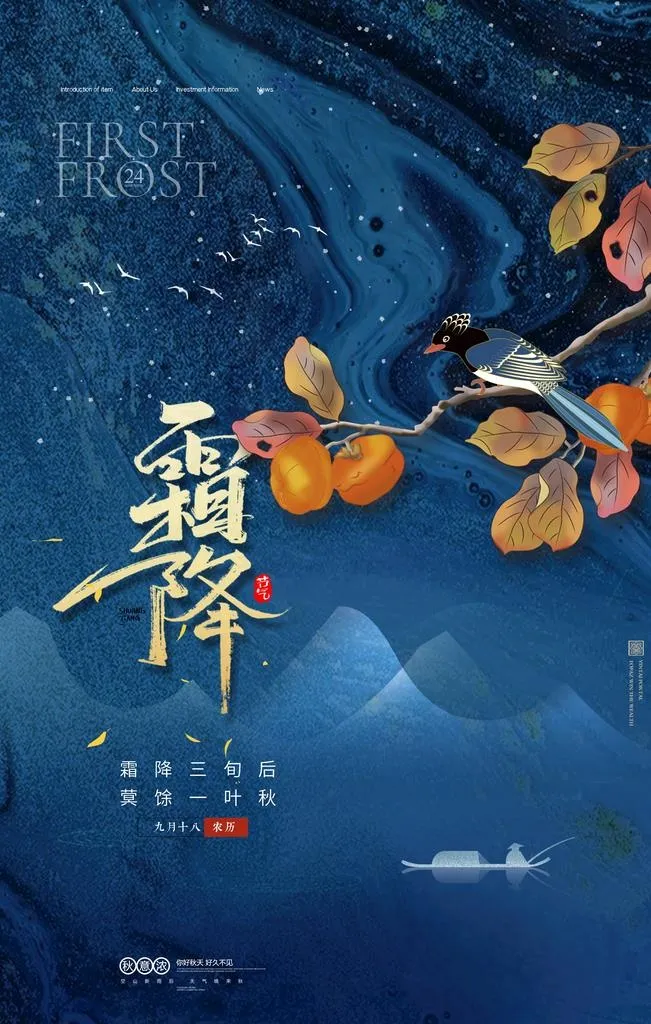 霜降图片(2362x3543)psd模版下载
