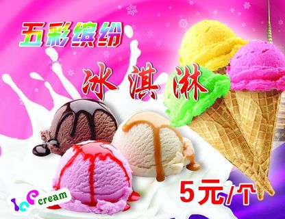 冰激凌图片