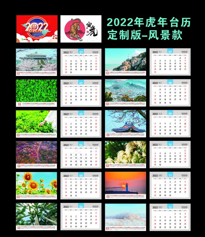 2022虎年台历设计模板图片cdr矢量模版下载