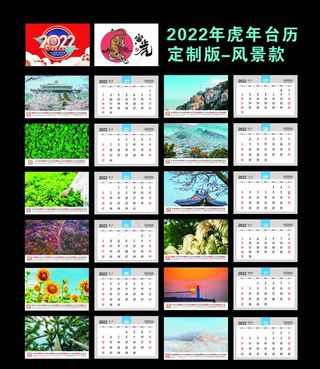 2022虎年台历设计模板图片