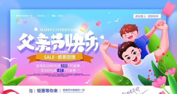 父亲节图片