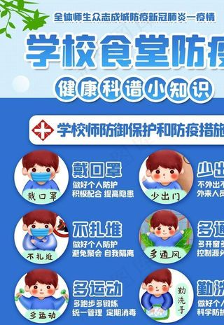 学校食堂防疫图片