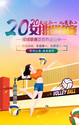 女排体育运动海报图片