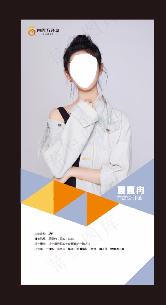 个人简介图片cdr矢量模版下载