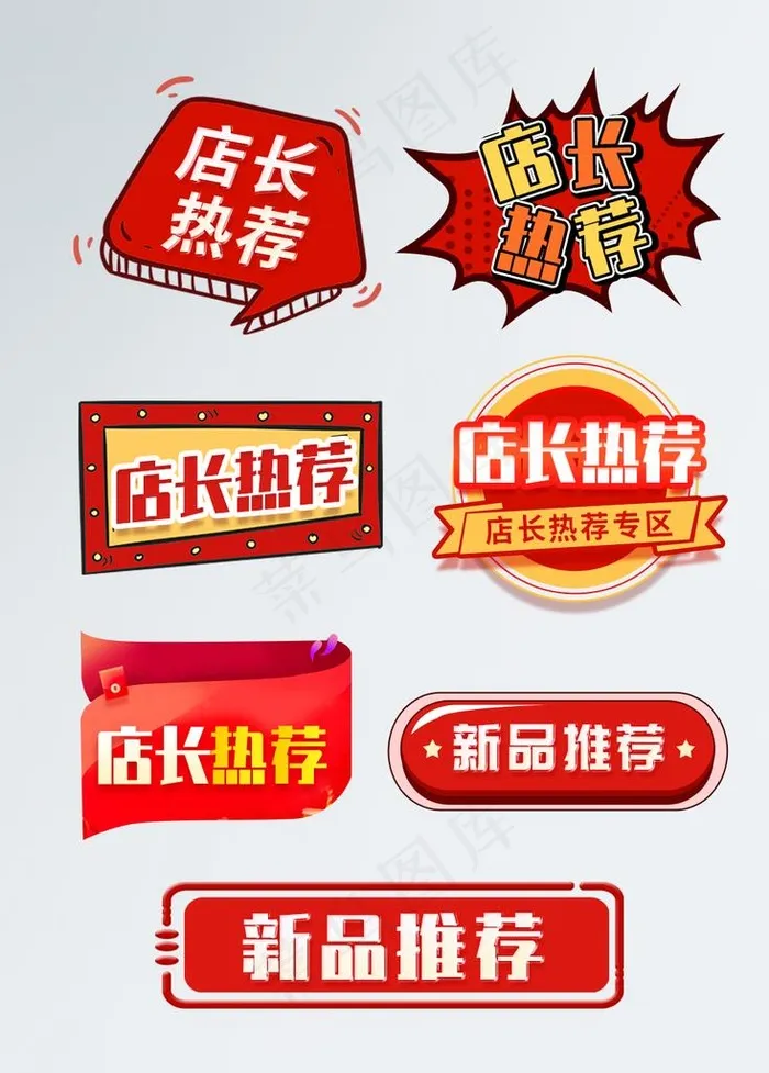 红色标签图片(1024X1369(DPI:72))psd模版下载
