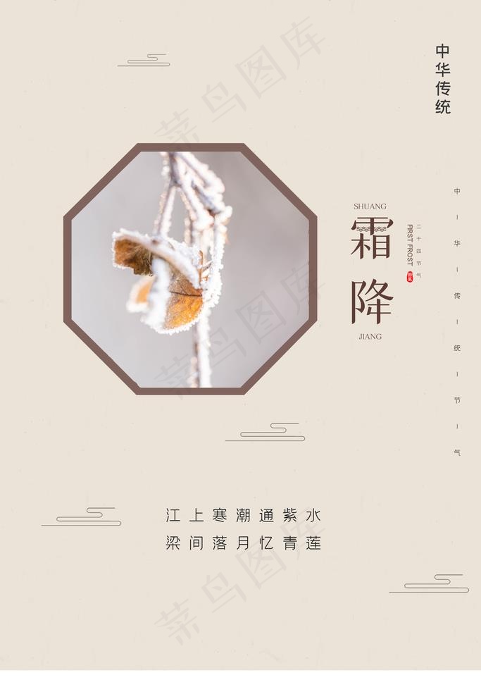 霜降图片psd模版下载