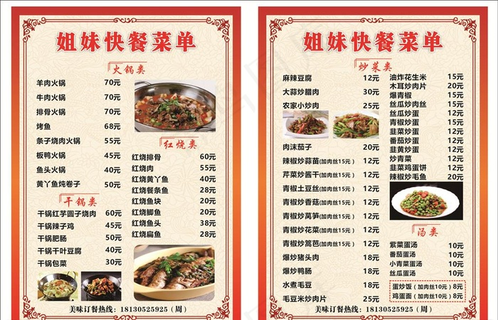 姐妹快餐菜单图片cdr矢量模版下载