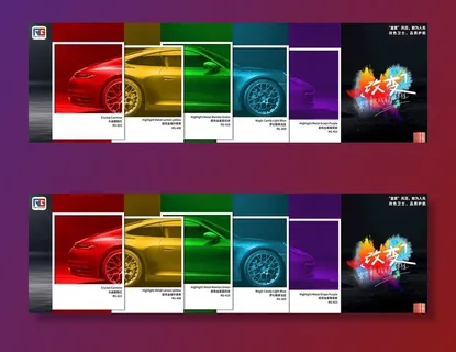 汽车改色膜海报墙报图片