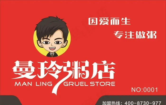 曼玲粥店 门头图片cdr矢量模版下载