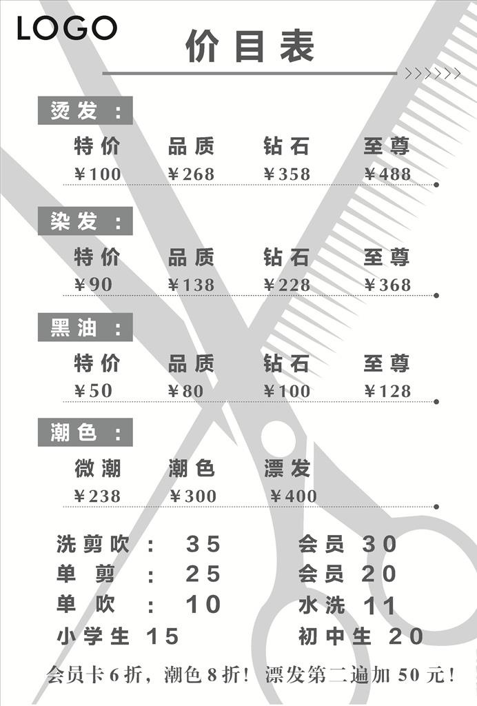 理发店 价目表 剪刀 价格单图片